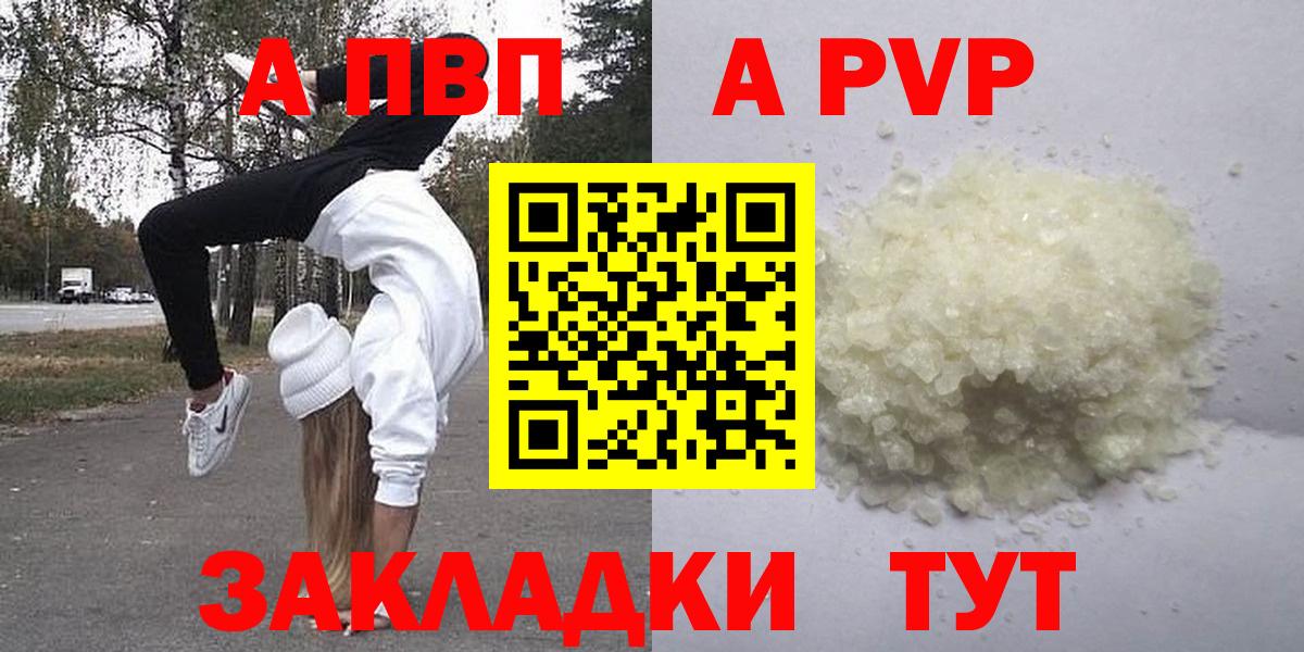 Alpha PVP VHQ  A-PVP VHQ  A-PVP СК КРИС  Вход с VPN  Урюпинск 