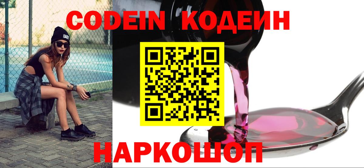 Кодеин Purple Drank Урюпинск