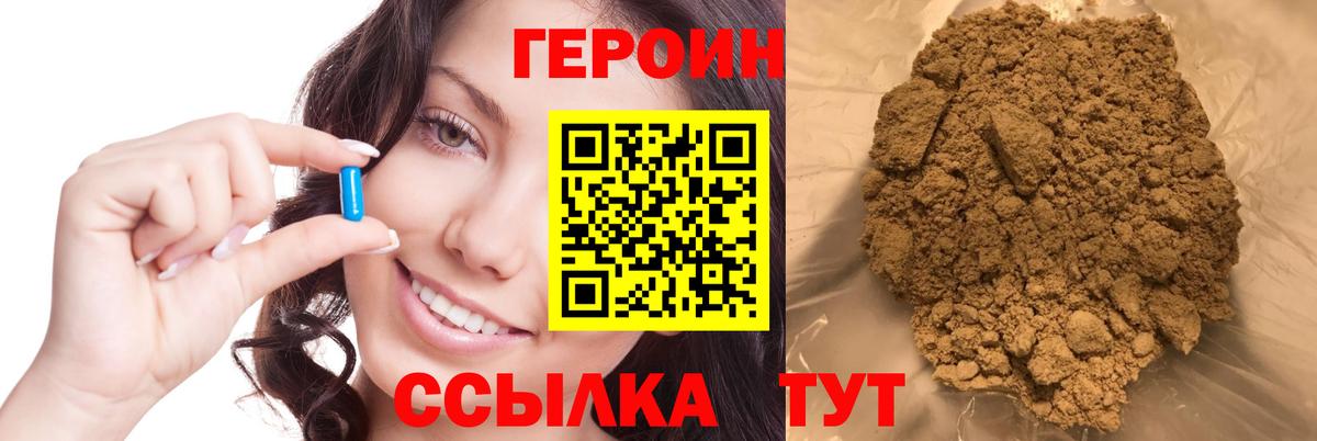 ГЕРОИН белый  Вход с VPN  Урюпинск 