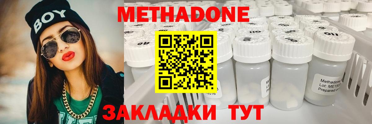 МЕТАДОН methadone  Метадон белоснежный  Урюпинск  Вход с VPN 