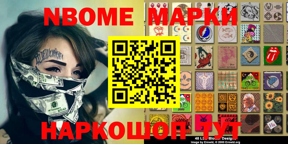 Марки NBOMe 1,8мг  Вход с VPN  Марки NBOMe 1,8мг  дарнет шоп  Урюпинск 